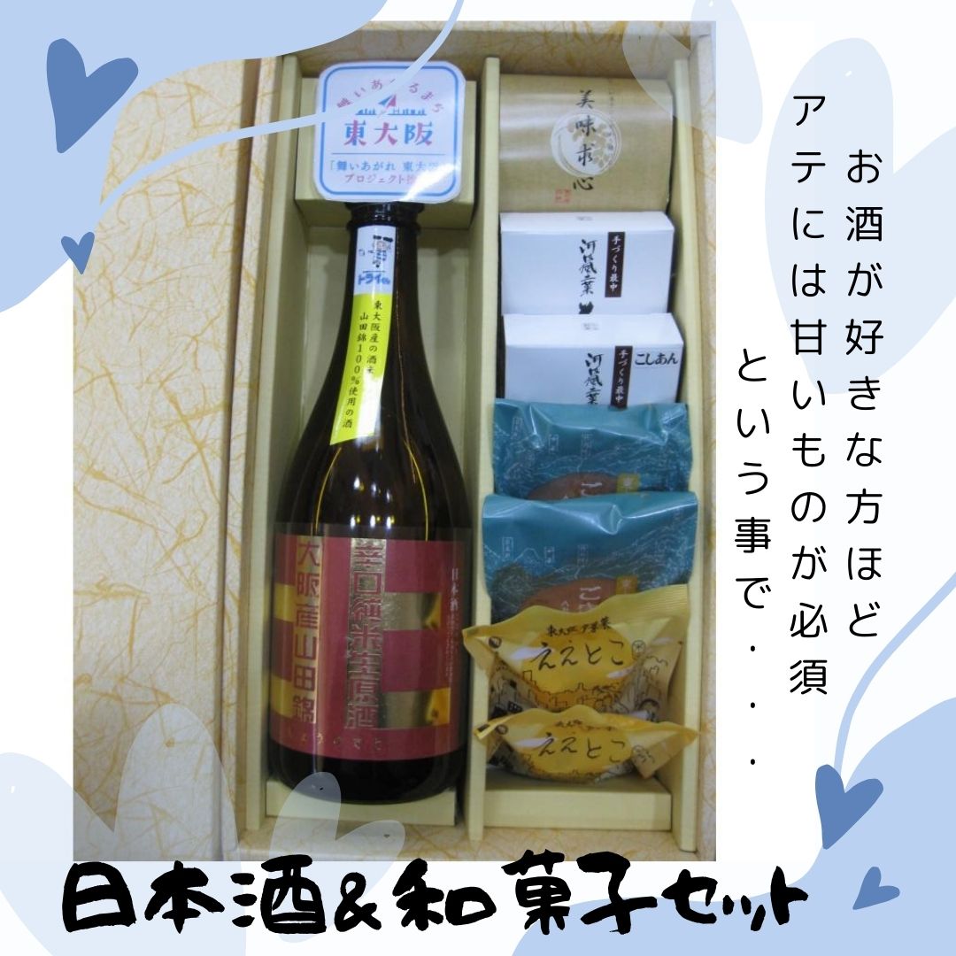 お酒と白穂の和菓子セット