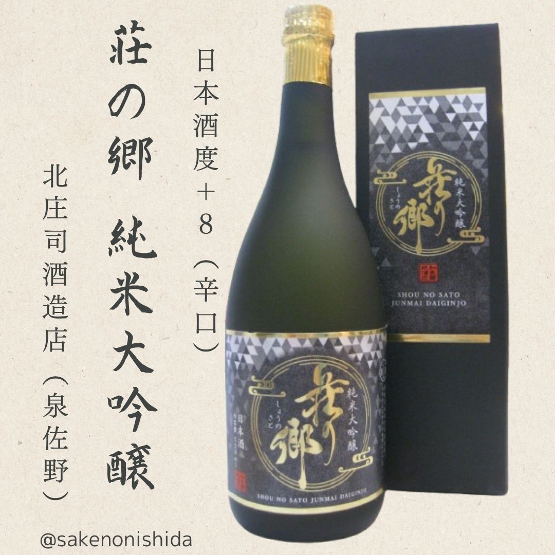 荘の郷・純米大吟醸・720ml