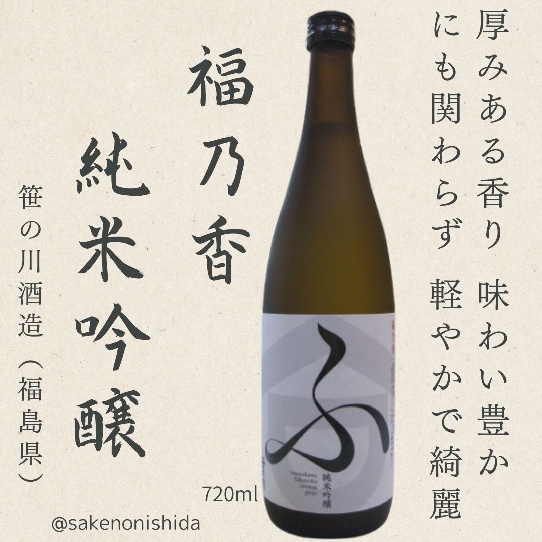 福島県：笹の川酒造 福乃香 純米吟醸 ふ 720ml瓶 [日本酒 やや辛口]