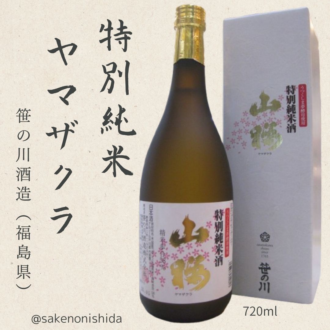 笹の川・特別純米・山桜
