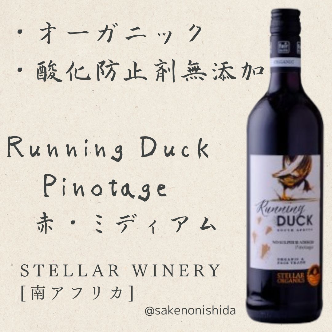 ステラー・ランニングダッグ・ピノタージュ