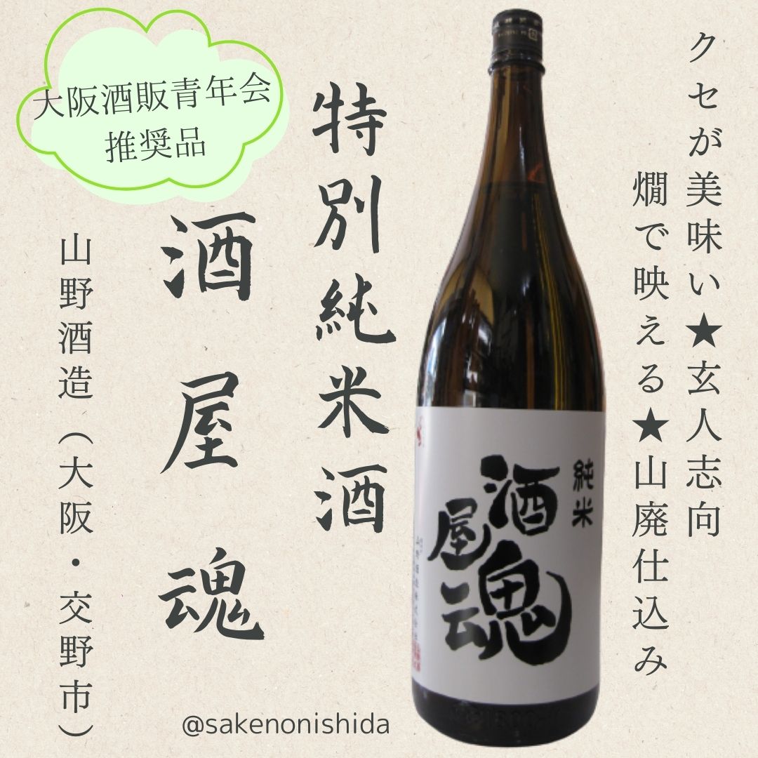 特別純米酒・酒屋魂1800ml