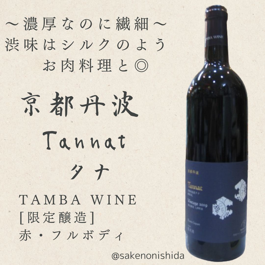 京都丹波ワイン・タナ