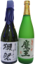 獺祭二割三分・芋焼酎魔王セット
