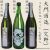 大門酒造・利休梅のみ比べ3本セット