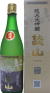 談山・純米大吟醸原酒720ml