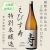 えびす寿特別本醸造1800ml