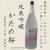 純米吟醸かたの桜1800ml