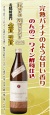 麦焼酎のんのこワイン酵母仕込