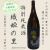 特別純米酒・織姫の里1800ml瓶