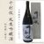 千利休純米吟醸1800ml