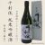 千利休純米吟醸720ml