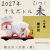 櫻正宗・大吟醸・2027年干支ボトル・未ひつじ