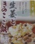 雲月・生姜ときのこご飯