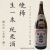 焼稀1800ml