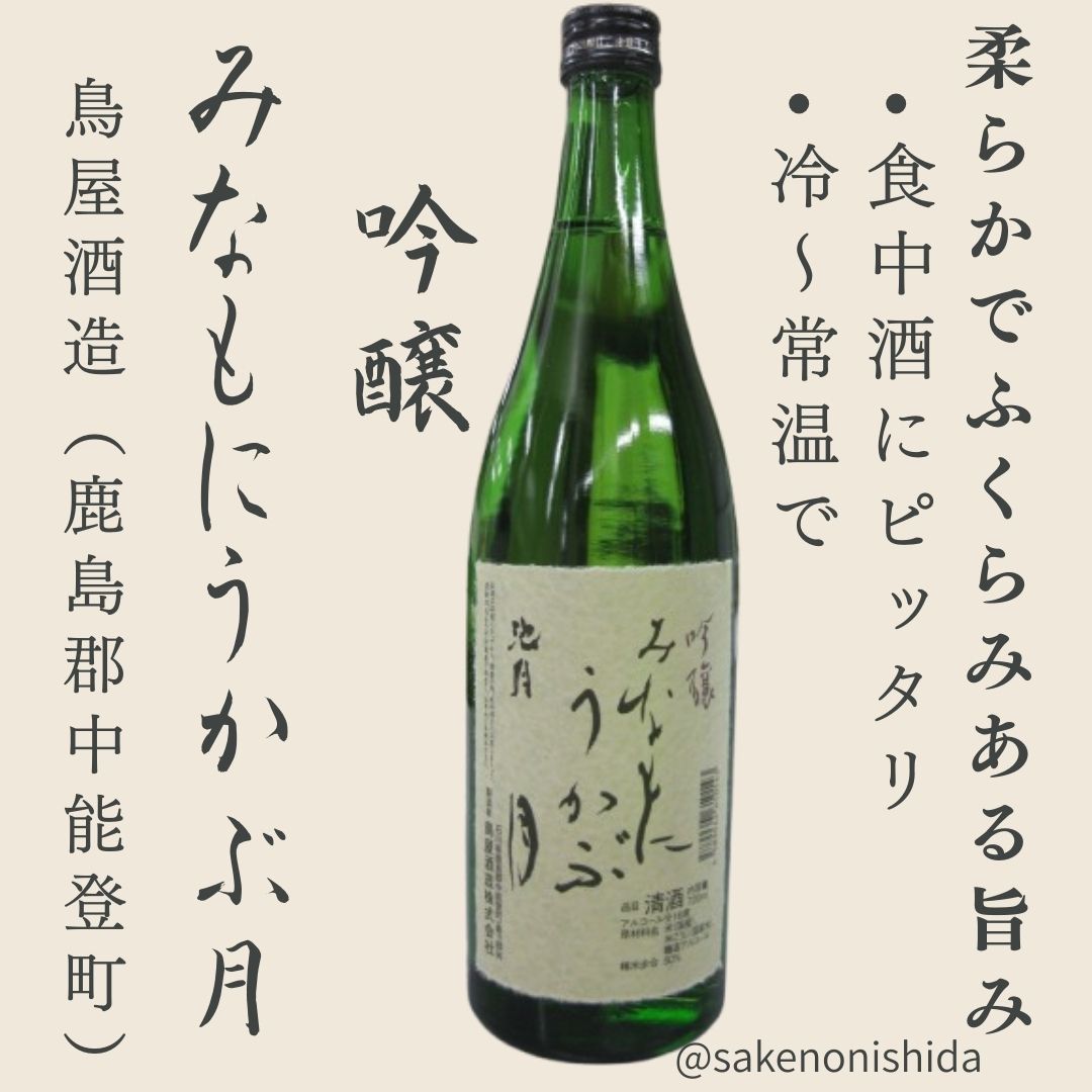 花瓶　峰月(ほうげつ) 池月 吟醸 みなもにうかぶ月 720ml瓶 石川県鹿島郡：鳥屋酒造 [地酒]