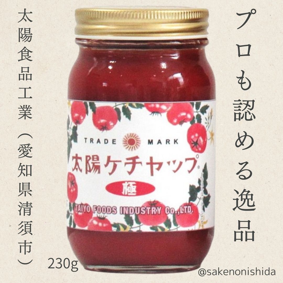 太陽ケチャップ極230g