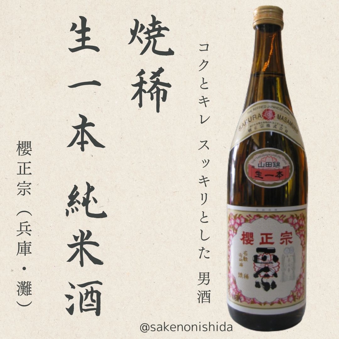 櫻正宗 蘇百年 純米原酒 720ml 日本酒　父の日　さくらまさむね　限定　長寿 神戸の自醸酒☆日本酒党の皆様と一生のお付き合い！】 櫻正宗（さくら