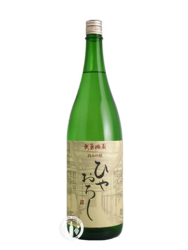武勇　純米吟醸　ひやおろし　1800ml　【茨城】