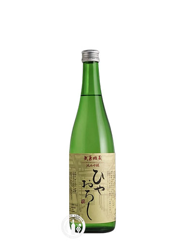武勇　純米吟醸　ひやおろし　720ml　【茨城】
