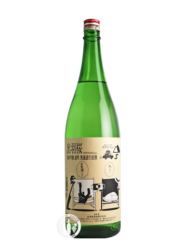 出羽桜 純米吟醸 雄町 熟成無濾過生原酒 にゃんこラベル　1800ml　【山形】