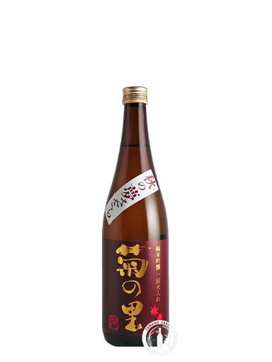 菊の里 秋の夢ささら 純米吟醸一回火入れ　720ｍｌ　【栃木】