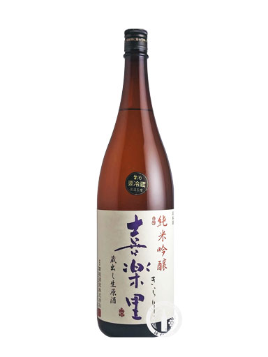 喜楽里　純米吟醸　生原酒　1800ｍｌ