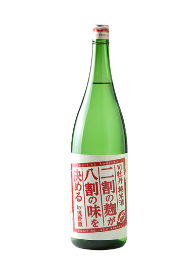 司牡丹　二割の麹が八割の味を決める　1800ml　【高知】