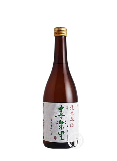 喜楽里　純米原酒　瓶燗一回火入和歌山酵母　720ｍｌ　【和歌山】