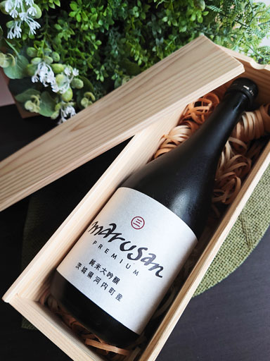 マルサン プレミアム 純米大吟醸 「木箱付」720ml　【茨城】