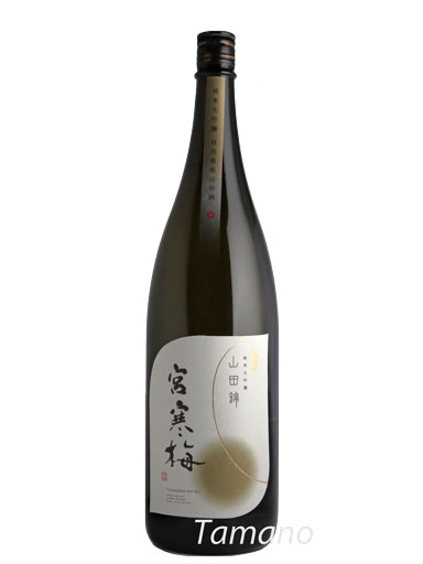 宮寒梅　契約栽培 山田錦　純米大吟醸　 【宮城】　1800ｍｌ