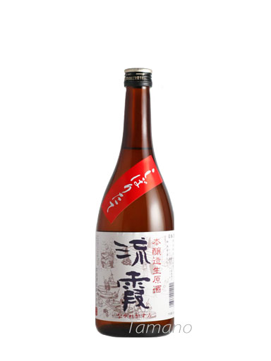 高垣酒造　流霞　本醸造生原酒　しぼりたて　720ml　【和歌山】