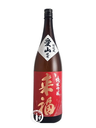 来福　純米吟醸 火入れ　愛山　1800ml　