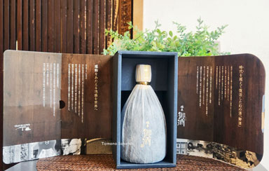 瑞泉 御酒14年古酒 41度 限定酒