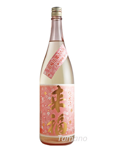 来福　純米生原酒　さくら　1800ml　【茨城】