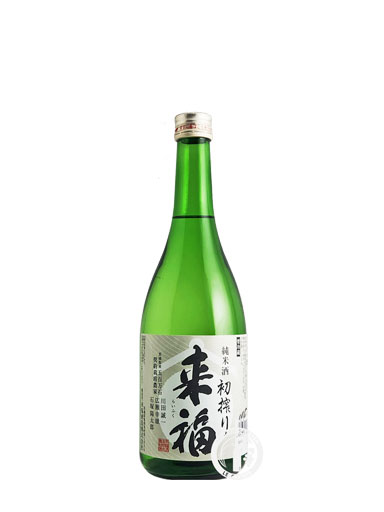 来福　純米生酒　初搾り　７２０ml　【茨城】