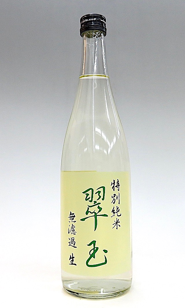 翠玉　特別純米　生酒　720-1