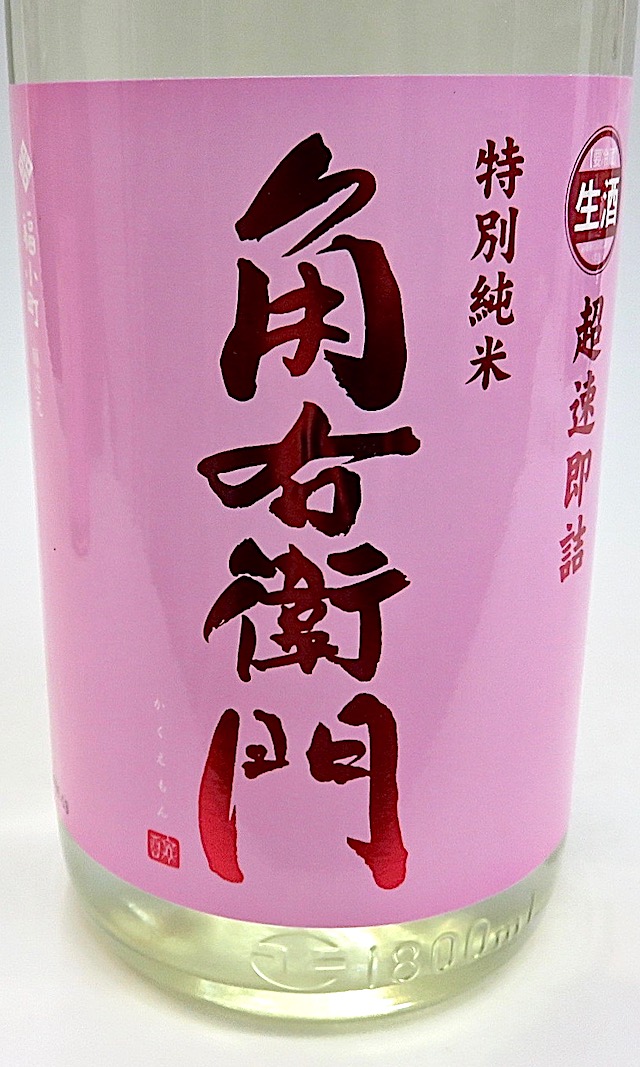 角右衛門　ピンカク　1800-1