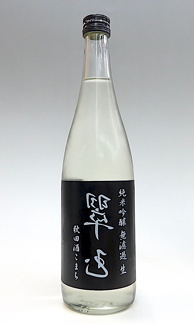 裏翠玉　純米吟醸生酒　酒こまち　720-1