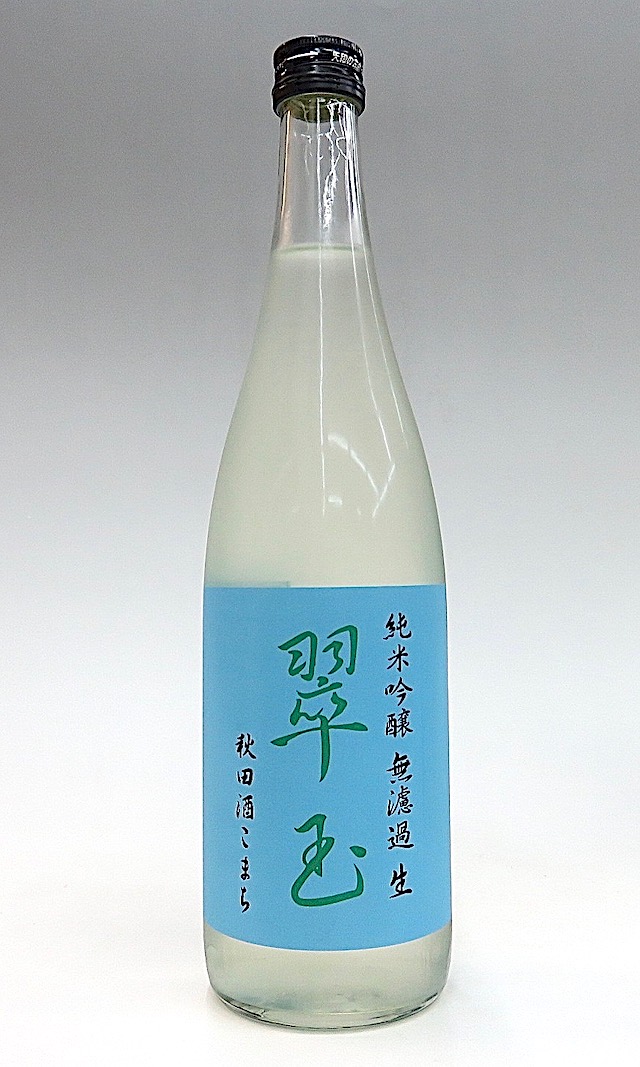 翠玉　純米吟醸生酒　酒こまち　720-1