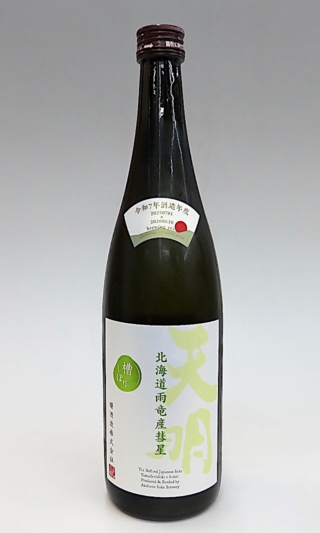 天明　山田錦彗星　720