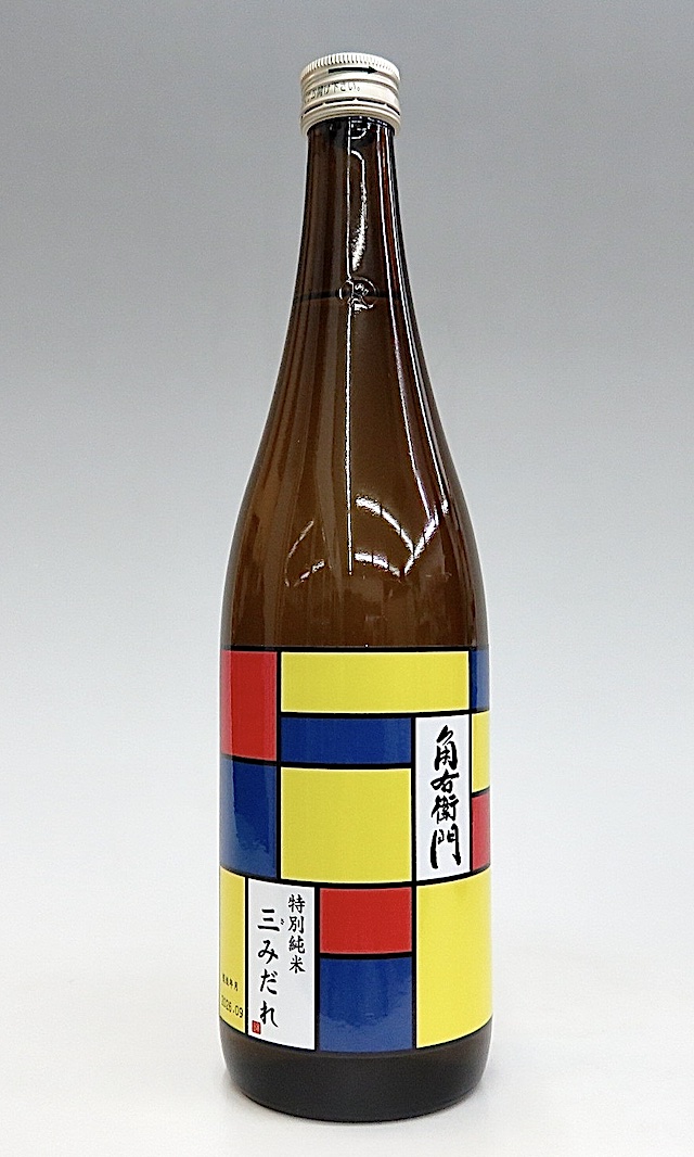 角右衛門　三みだれ　720-1