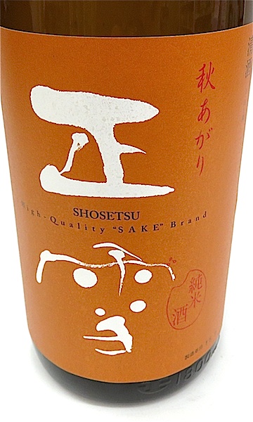 正雪 純米酒 秋あがり 1800ml 秋田の地酒屋 佐金酒店