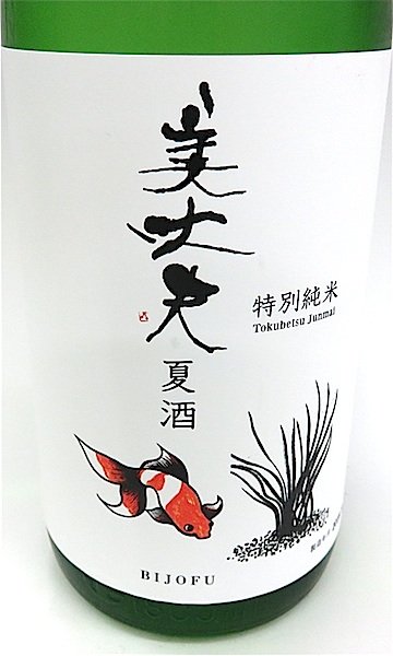 美丈夫　夏酒　1800-1