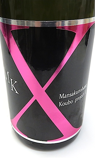 まんさく　MK-X 2017  1800-1