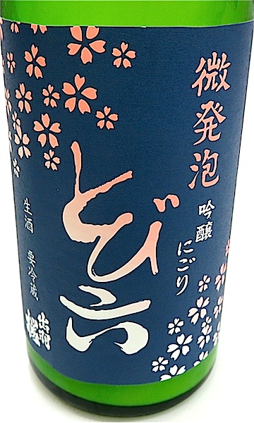 日本酒 2021年製造 ストライプデザイン　発泡酒 泡々酒 発泡純米 ストライプ / はせがわ酒店 オンライン店
