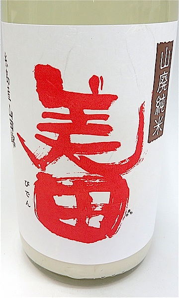 美田　山純にごり生　1800-1