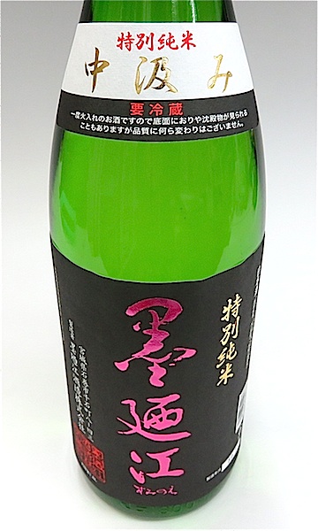 墨廼江　特純中汲み　1800-1