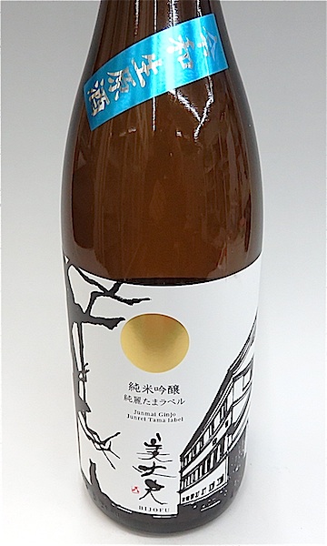 高知の地酒 美丈夫 純麗たまラベル 純米吟醸しぼりたて生原酒