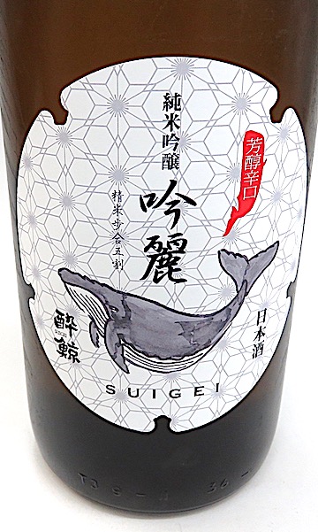 酔鯨　吟麗　1800-1